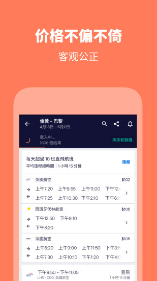 天巡旅行APP