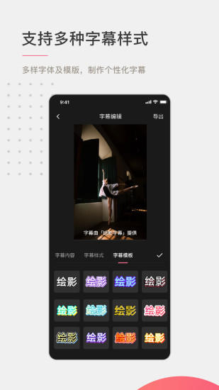 绘影字幕APP