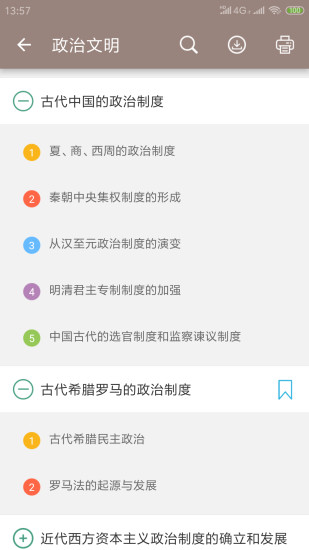 高考历史通APP