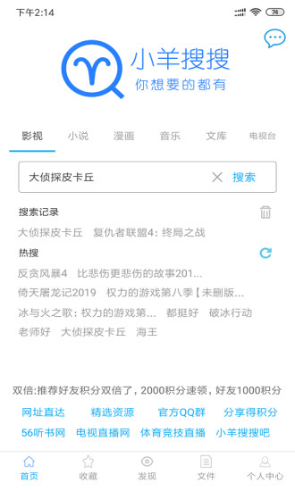 小羊搜搜app