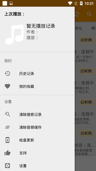 我的听书破解版app