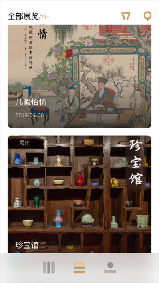 故宫展览APP