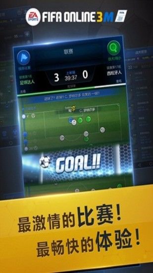 FIFA足球在线ios版