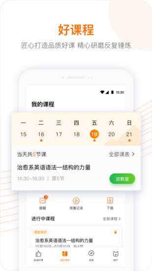 跟谁学APP