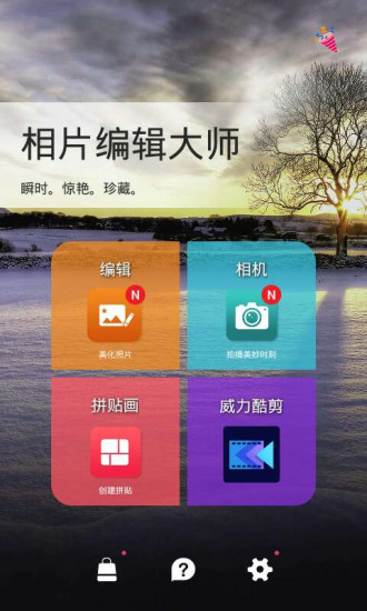 相片编辑大师app