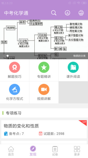 中考化学通APP