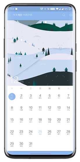 简洁日历手机版