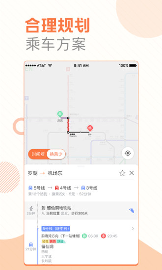 玩转地铁APP