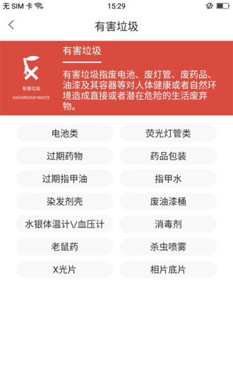 智能垃圾分类APP