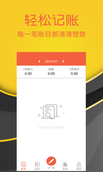 轻松记账下载