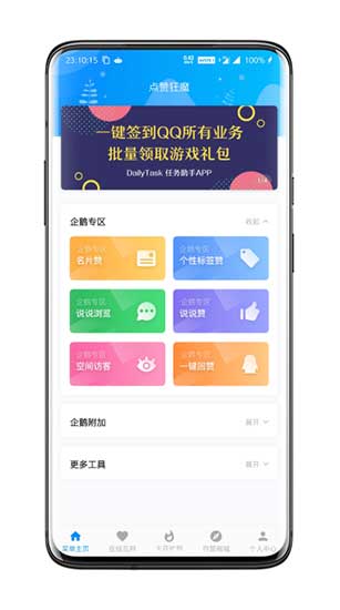 点赞狂魔app