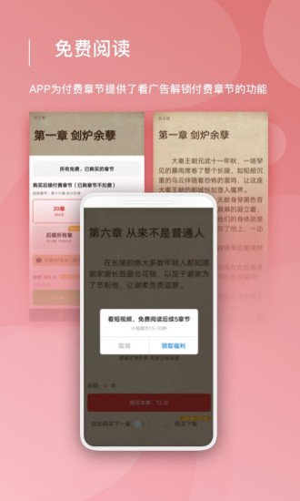 连尚读书极速版APP