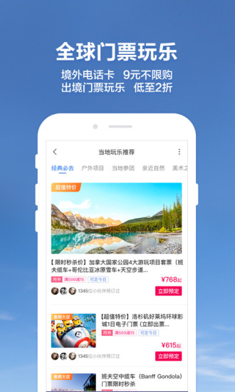 探途旅行APP