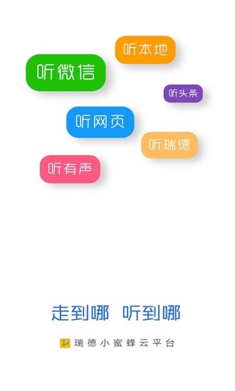 听书听报下载