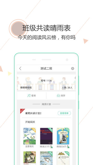 阅伴学生端APP