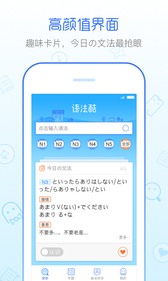 日语语法酷APP