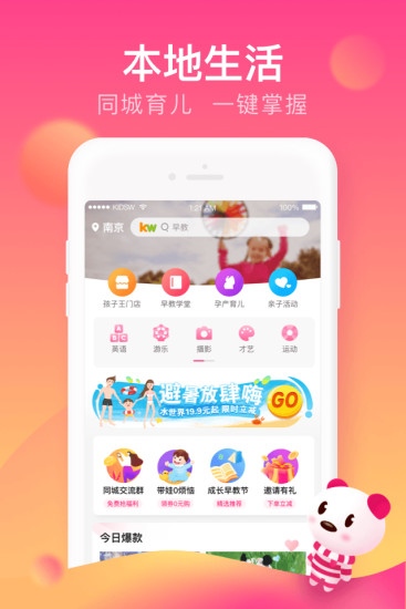 孩子王APP