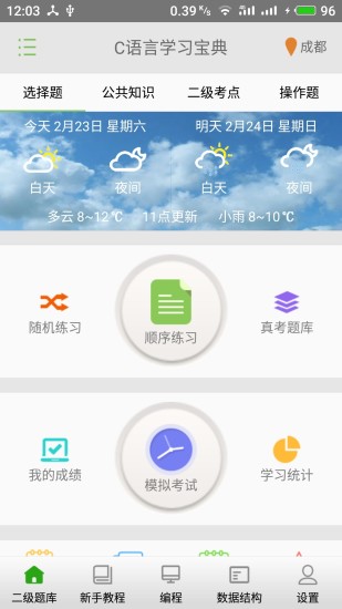 C语言学习宝典app