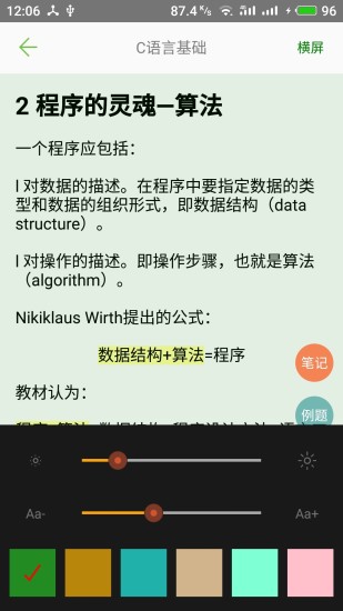 C语言学习宝典手机版