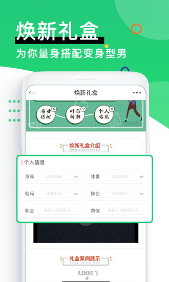 男衣邦APP