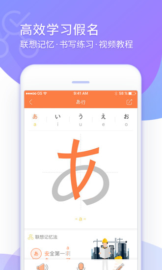 五十音图APP