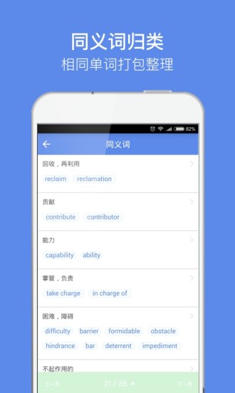 雅思单词手机版