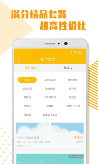 初中全科学习APP