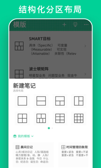 格子笔记手机版