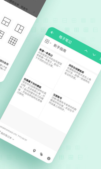 格子笔记APP