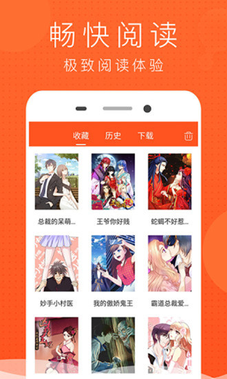 言情男女漫画集APP