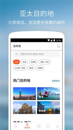 客路旅行APP