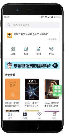 藏书馆破解版app