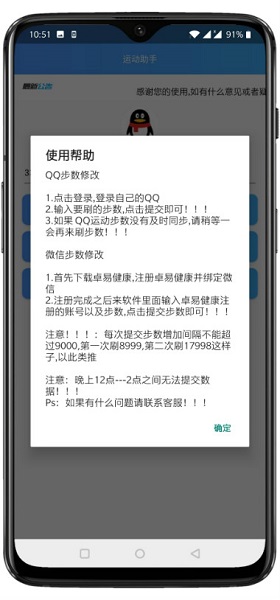 运动助手app