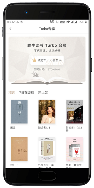 网易蜗牛读书破解版app