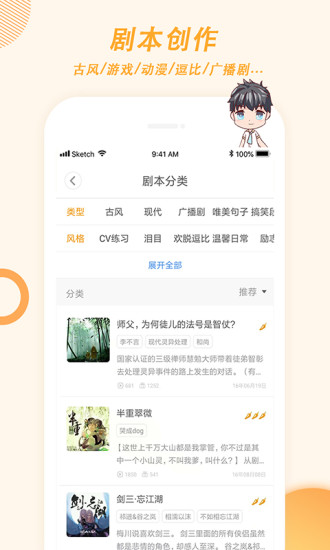 麦萌对手戏APP