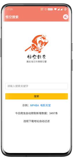 悟空磁力搜索app