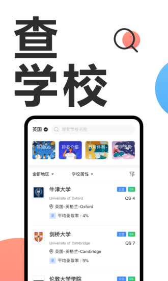 途鹰留学APP