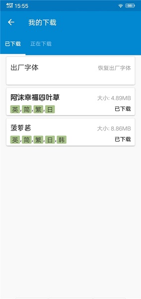 爱字体破解版app