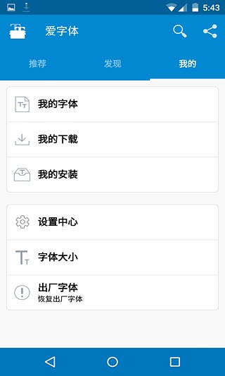 爱字体app