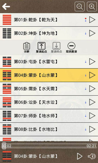 易经听读APP