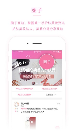 美丽策APP