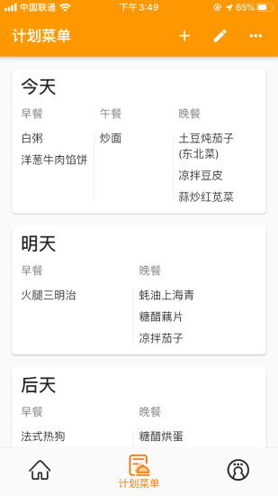 料理笔记APP