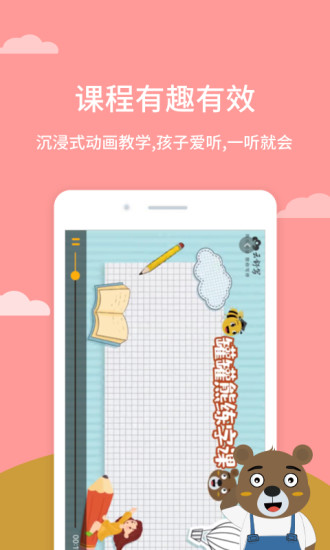 罐罐熊练字手机版