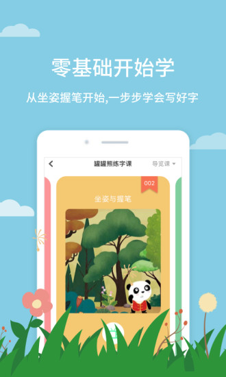 罐罐熊练字APP