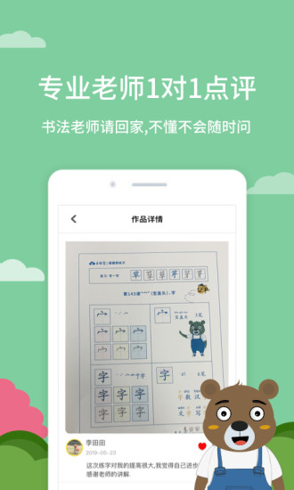 罐罐熊练字安卓版