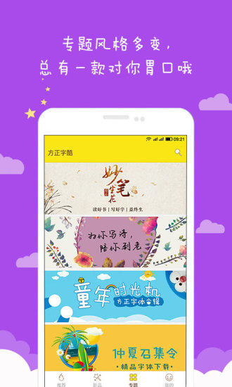 方正字酷APP