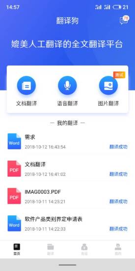 翻译狗APP