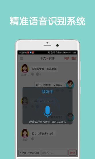 同声翻译超级版手机版