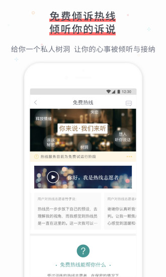 简单心理APP