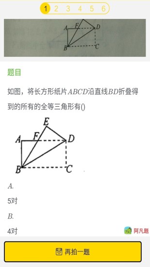 暑假作业答案手机版